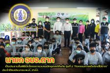 นายก อบจ.ตาก เป็นประธานในพิธีเปิดโครงการอบรมมัคคุเทศก์คืนถิ่น รุ่นที่ 2 “กิจกรรมค่ายเด็กรักษ์ไม้ตาก” ประจำปีงบประมาณ พ.ศ. 2565