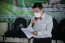 นายก อบจ.ตาก เป็นประธานในพิธีเปิดโครงการอบรมมัคคุเทศก์คืนถิ่น รุ่นที่ 2 “กิจกรรมค่ายเด็กรักษ์ไม้ตาก” ประจำปีงบประมาณ พ.ศ. 2565