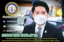 รองนายกองค์การบริหารส่วนจังหวัดตาก พร้อมเจ้าหน้าที่ เข้าร่วมการประชุมคณะกรรมอนุกรรมการการดำเนินงานตามยุทธศาสตร์ชาติว่าด้วยการป้องกันและปราบปรามการทุจริตจังหวัดตาก ครั้งที่ 1/2565 