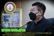 นายกองค์การบริหารส่วนจังหวัดตาก เป็นประธานการประชุมคณะผู้บริหาร หัวหน้าส่วนราชการ หัวหน้าฝ่าย และผู้เกี่ยวข้อง องค์การบริหารส่วนจังหวัดตาก ประจำเดือนเมษายน 2565