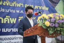 รองนายกองค์การบริหารส่วนจังหวัดตาก เป็นประธานเปิดโครงการแข่งขันกีฬา อบจ.ตากคัพ ประจำปีงบประมาณ พ.ศ.2565(ครั้งที่ 2)