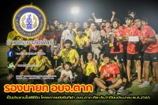 ว่าที่ ดร.ฑีฆะพล ทวีเกื้อกูลกิจ รองนายกองค์การบริหารส่วนจังหวัดตาก เป็นประธานในพิธีปิด โครงการแข่งขันกีฬา อบจ.ตาก คัพ ครั้งที่ 3