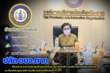 ปลัดองค์การบริหารส่วนจังหวัดตาก เป็นประธานการประชุมหัวหน้าส่วนราชการองค์การบริหารส่วนจังหวัดตาก ณ ห้องประชุมองค์การบริหารส่วนจังหวัดตาก