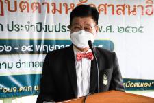 นายณัฐวุฒิ ทวีเกื้อกูลกิจ นายกองค์การบริหารส่วนจังหวัดตาก เป็นประธานในพิธีเปิดโครงการฝึกอบรมส่งเสริมให้ความรู้ด้านการปฏิบัติตามหลักศาสนาอิสลาม ในเขตพื้นที่จังหวัดตาก ประจำปีงบประมาณ พ.ศ. 2565 พร้อมด้วยว่าที่ ดร.ฑีฆะพล ทวีเกื้อกูลกิจ รองนายกองค์การบริหารส่