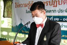 นายณัฐวุฒิ ทวีเกื้อกูลกิจ นายกองค์การบริหารส่วนจังหวัดตาก เป็นประธานในพิธีเปิดโครงการฝึกอบรมส่งเสริมให้ความรู้ด้านการปฏิบัติตามหลักศาสนาอิสลาม ในเขตพื้นที่จังหวัดตาก ประจำปีงบประมาณ พ.ศ. 2565 พร้อมด้วยว่าที่ ดร.ฑีฆะพล ทวีเกื้อกูลกิจ รองนายกองค์การบริหารส่