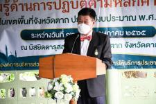 นายณัฐวุฒิ ทวีเกื้อกูลกิจ นายกองค์การบริหารส่วนจังหวัดตาก เป็นประธานในพิธีเปิดโครงการฝึกอบรมส่งเสริมให้ความรู้ด้านการปฏิบัติตามหลักศาสนาอิสลาม ในเขตพื้นที่จังหวัดตาก ประจำปีงบประมาณ พ.ศ. 2565 พร้อมด้วยว่าที่ ดร.ฑีฆะพล ทวีเกื้อกูลกิจ รองนายกองค์การบริหารส่