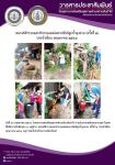 18/5/66 รพ.สต.บ้านสันป่าไร่ร่วมกับอาสาสมัครสาธารณสุขในเขตรับผิดชอบ 3 หมู่บ้าน รณรงค์สำรวจและทำลายแหล่งเพาะพันธ์ลูกน้ำยุงลาย ครั้งที่ 2 ประจำเดือนพฤษภาคม 2566