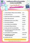 16/6/66 จนท.รพ.สต.บ้านสันป่าไร่ นส.พนิดา  ตลับทอง จพ.ทันตาภิบาล ส่งผลงานประกวดคลิปวิดิโอ”สูงวัยฟันดี…ด้วยเทคโนโลยีดิจิทัล” ของสำนักทันตสาธารณสุข กรมอนามัย ชื่อผลงาน เครือข่ายฟันดีสูงวัย ใส่ใจสุขภาพช่องปากพื้นที่สูง โดยเครือข่ายผู้สูงอายุ ฟันดีบ้านห้วยกระท