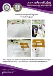 4/7/66 รพ.สต.บ้านสันป่าไร่ ทดสอบความชำนาญทางห้องปฏิบัติการหน่วยบริการปฐมภูมิ ปี 2566 ครั้งที่ 22566 ศูนย์วิทยาศาสตร์การแพทย์ที่ 2 พิษณุโลก