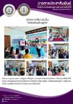 24/7/66 จนท.รพ.สต.บ้านสันป่าไร่ ร่วมเป็นวิทยากรให้ความรู้แก่ผู้ปกครองเด็กศูนย์พัฒนาเด็กเล็กบ้านป่าไร่เหนือ