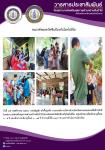 15 พ.ย.66 รพ.สต.บ้านสันป่าไร่ รณรงค์หยอดวัคซีนป้องกันโรคโปลิโอ รอบแรก แก่เด็กไทยอายุ 0-5 ปี และเด็กต่างชาติอายุ 0-15 ปี จำนวน 379 ราย และนัดหมายรณรงค์ รอบสอง(วันที่ 19 ธ.ค.66)