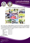 13 มี.ค.67 จนท.ทันตสาธารณสุข รพ.สต.บ้านสันป่าไร่ ร่วมกับทีมทันตกรรม อ.แม่ระมาด ออกหน่วยทันตกรรมเคลื่อนที่ รร.บ้านห้วยกระทิง ให้บริการรักษาทางทันตกรรมแก่นักเรียน จำนวน 69 รายและคณะครู จำนวน 5 ราย มีรายละเอียด ดังนี้ ขูดหินน้ำลาย จำนวน 40 ราย อุดฟัน จำนวน 2