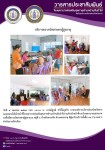 4 เม.ย.67 จนท.รพ.สต.บ้านสันป่าไร่ ร่วมกับ ทีม รพ.แม่ระมาด ออกหน่วยตรวจตาผู้สูงอายุ พื้นที่ หมู่ 6 บ้านห้วยกระทิง ต.พระธาตุ จำนวน 19 ราย