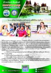รองนายกองค์การบริหารส่วนจังหวัดตาก เป็นประธานโครงการฝึกอบรมส่งเสริมการสร้างสุขภาวะที่ดีวิถีใหม่ ประจำปี 2567 รุ่นที่ 3 