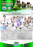 นายกองค์การบริหารส่วนจังหวัดตาก เป็นประธานการส่งมอบครุภัณฑ์การแพทย์ 