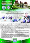 นายกองค์การบริหารส่วนจังหวัดตาก ได้ร่วมพิธี บันทึกข้อตกลงความร่วมมือทางวิชาการ วิทยาลัยนอร์ทเทิร์น และ องค์การบริหารส่วนจังหวัดตาก