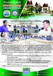 นายกองค์การบริหารส่วนจังหวัดตาก เป็นประธานเปิดโครงการฝึกอบรมส่งเสริมการสร้างสุขภาวะที่ดีวิถีใหม่ ประจำปี 2567 รุ่นที่ 3