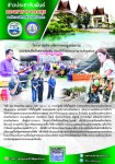 รองนายกองค์การบริหารส่วนจังหวัดตาก เป็นประธานเปิดโครงการบริหารจัดการขยะมูลฝอยรวมและของเสียอันตรายชุมชน ประจำปีงบประมาณ พ.ศ.2567