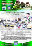 นายกองค์การบริหารส่วนจังหวัดตาก เป็นประธานเปิดโครงการฝึกอบรมส่งเสริมการสร้างสุขภาวะที่ดีวิถีใหม่ ประจำปี 2567 รุ่นที่ 2 
