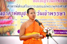 ปลัดองค์การบริหารส่วนจังหวัดตาก เข้าร่วมพิธีเปิดการจัดกิจกรรมสัปดาห์ส่งเสริมการเผยแผ่พระพุทธศาสนาเนื่องในวันอาสาฬหบูชาและวันเข้าพรรษา ประจำปี 2567