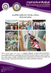 15 ต.ค.67 รพ.สต.บ้านสันป่าไร่ร่วมกับอาสาสมัครสาธารณสุขหมู่ที่2,3และ5 และศูนย์เด็กเล็กบ้านป่าไร่เหนือรณรงค์ให้ความรู้เกี่ยวกับการล้างมือ 7 ขั้นตอน เนื่องในวันล้างมือโลก