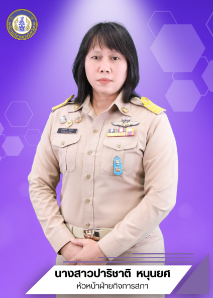 นางสาวปาริชาติ หนุนยศ