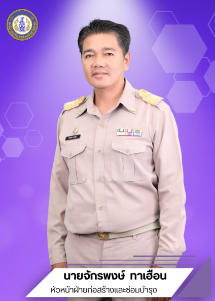 นายจักรพงษ์ ทาเฮือน