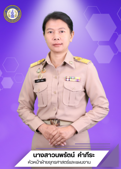 นางสาวนพรัตน์ คำภีระ