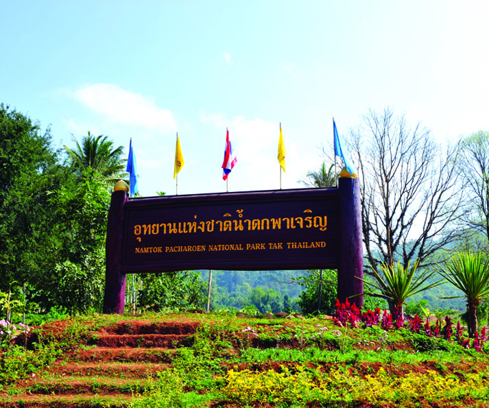 อุทยานแห่งชาติพาเจริญ 