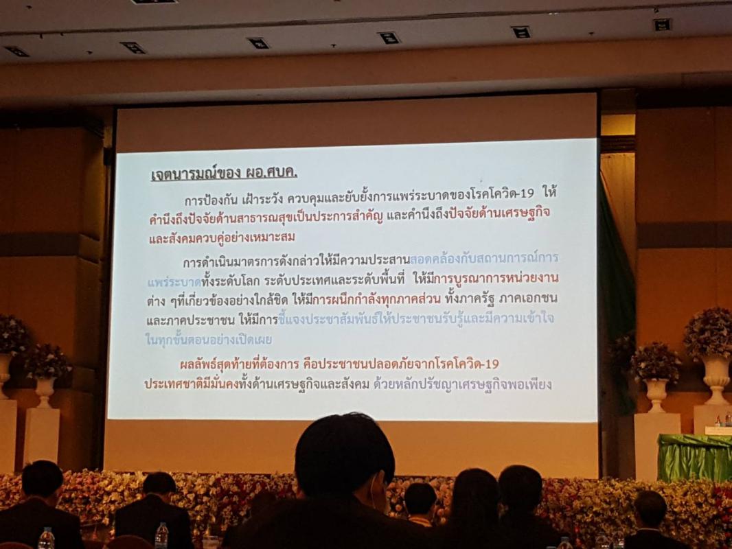 เข้าร่วมประชุมเชิงปฏิบัติการเพื่อซักซ้อมแนวทางการปฏิบัติงานในการป้องกันควบคุมโรคติดเชื้อไวรัสโคโรนา 2019 ภาคเหนือ