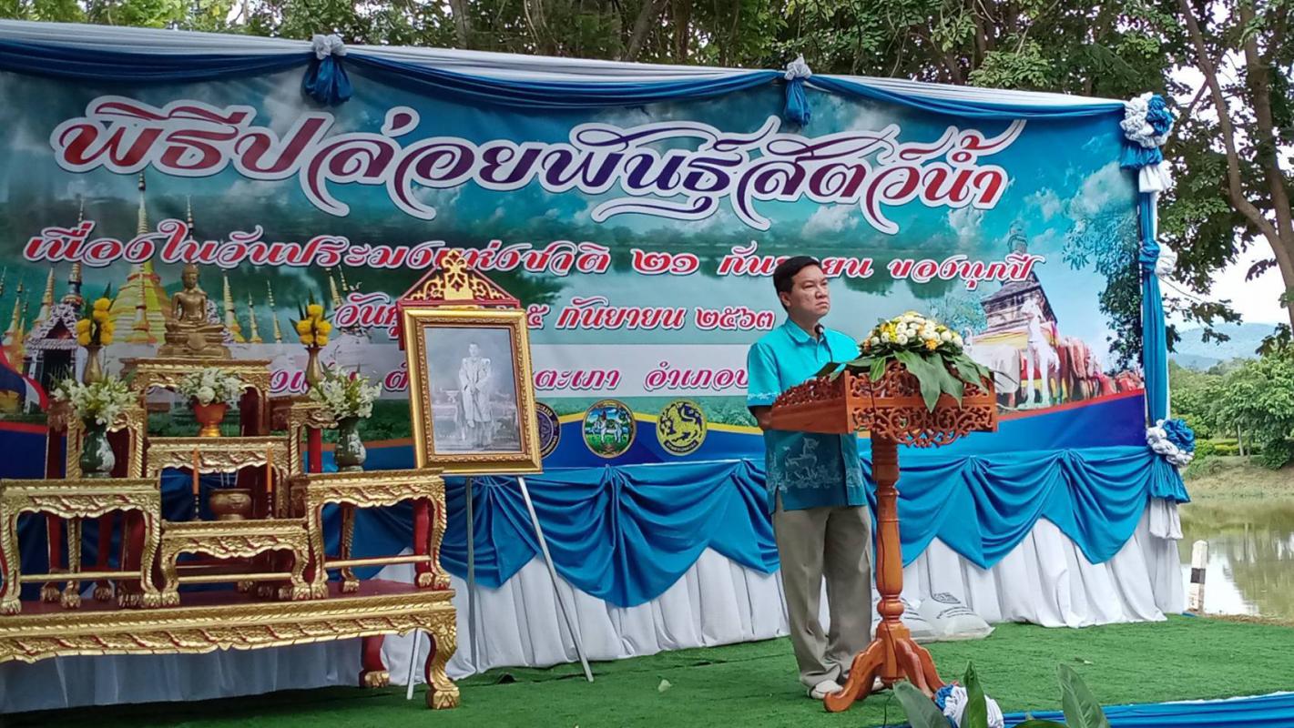 เข้าร่วมพิธีปล่อยพันธุ์สัตว์น้ำ เนื่องในวันประมงแห่งชาติ ประจำปี 2563