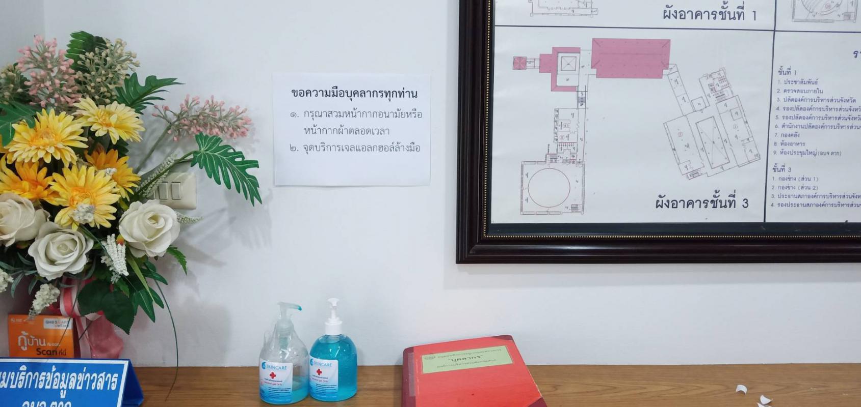 ดำเนินการปฏิบัติตามมาตรการของทางจังหวัด เพื่อป้องกันการแพร่ระบาดของเชื้อโรคไวรัสโคโรนา2019 ( COVID – 19 )