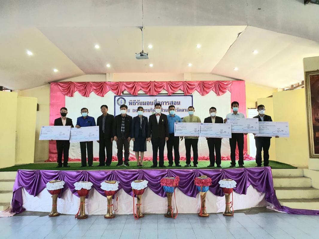 พิธีมอบสื่อการเรียนการสอน ประจำปีงบประมาณ พ.ศ. 2563 ให้แก่กลุ่มโรงเรียนอำเภออุ้มผาง และองค์การบริหารส่วนตำบลโมโกรที่มีสถานศึกษาในสังกัด