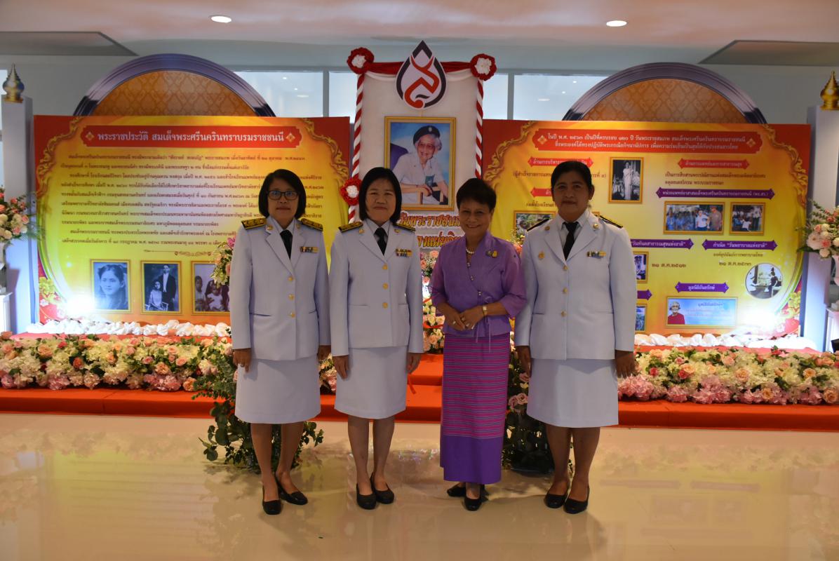 เข้าร่วมกิจกรรมน้อมรำลึกเนื่องในวันคล้ายวันพระราชสมภพครบ 120 ปี สมเด็จพระศรีนครินทราบรมราชชนนี