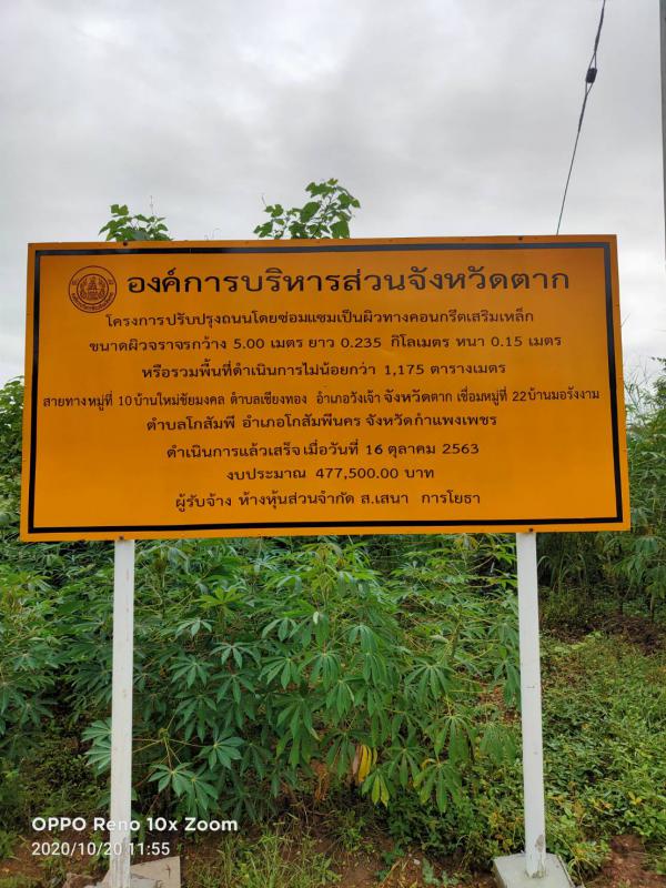 ลงพื้นที่ตรวจรับงานถนนคอนกรีตเสริมเหล็ก ตามโครงการปรับปรุงถนนโดยซ่อมแซมเป็นผิวทางคอนกรีตเสริมเหล็ก