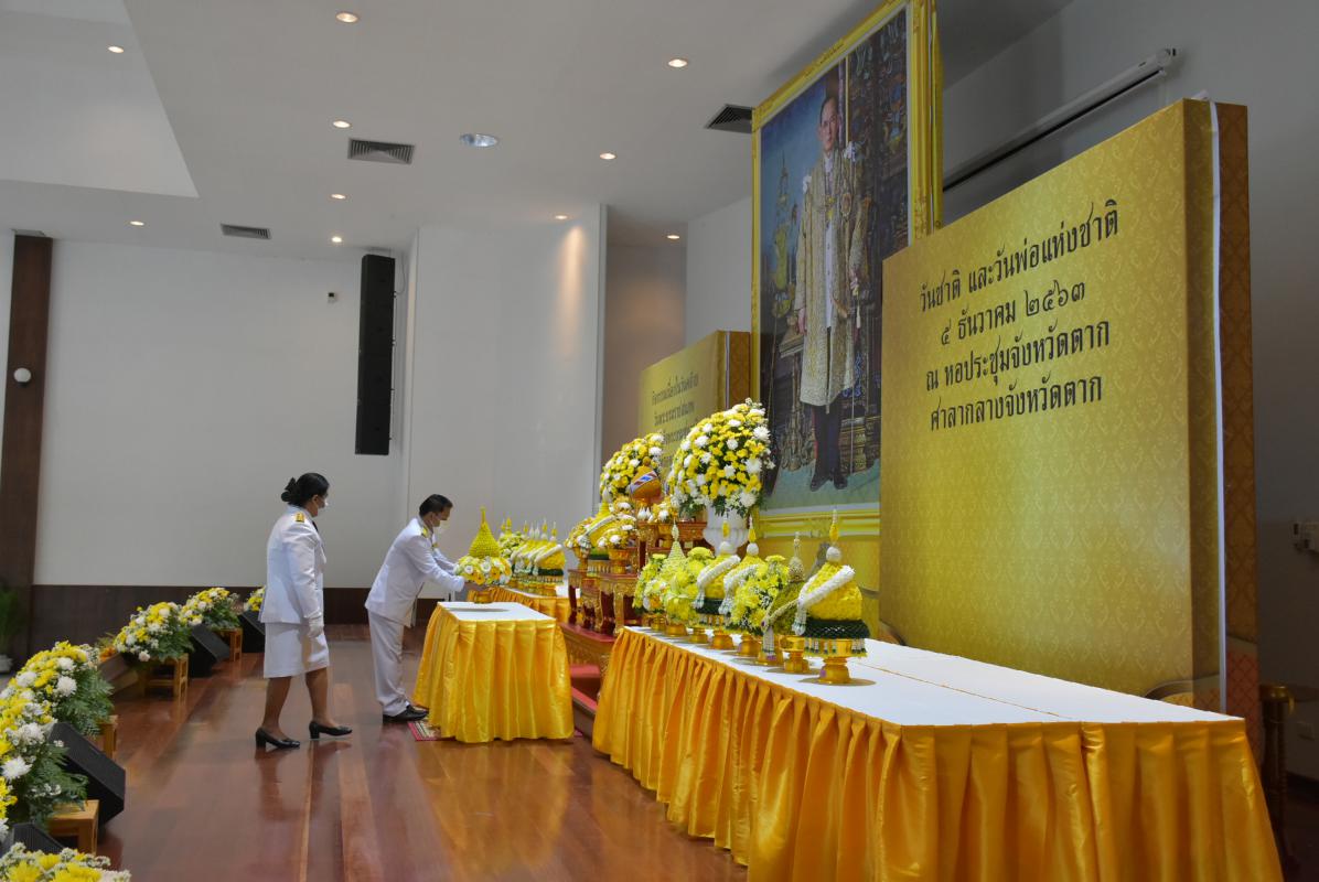 พิธีวางพานพุ่มและพิธีถวายบังคม เนื่องในวันคล้ายวันพระบรมราชสมภพ พระบาทสมเด็จพระบรมชนกาธิเบศร มหาภูมิพลอดุลยเดชมหาราช บรมนาถบพิตร วันชาติ และวันพ่อแห่งชาติ 5 ธันวาคม 2563 