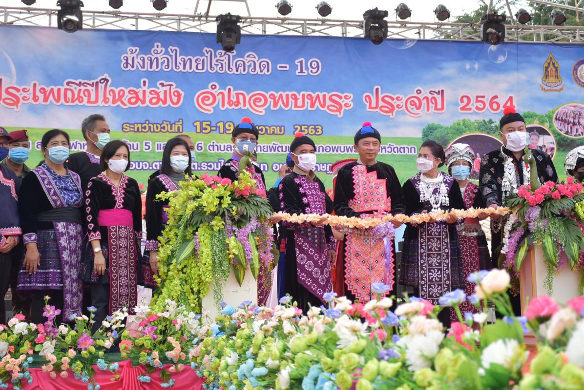 ร่วมพิธีเปิดงานสืบสานประเพณีปีใหม่ม้ง อำเภอพบพระ ประจำปีงบประมาณ 2564