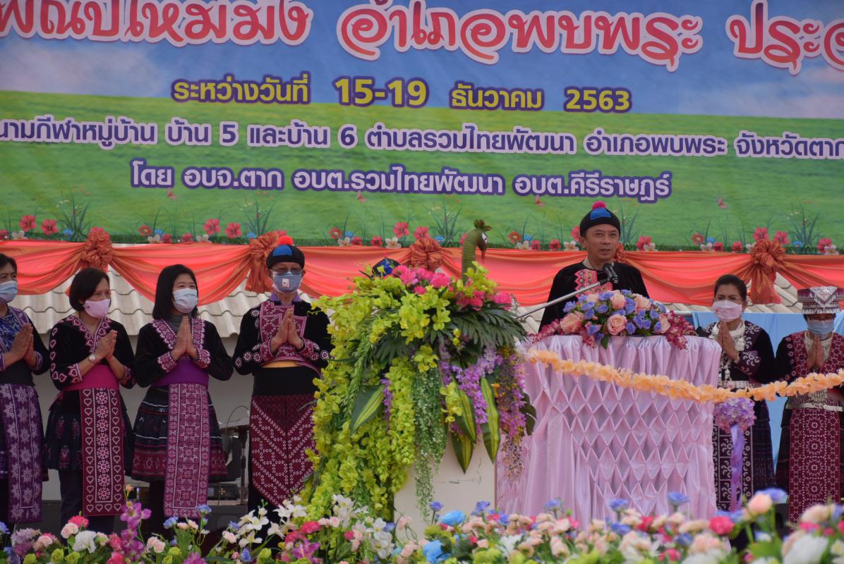 ร่วมพิธีเปิดงานสืบสานประเพณีปีใหม่ม้ง อำเภอพบพระ ประจำปีงบประมาณ 2564