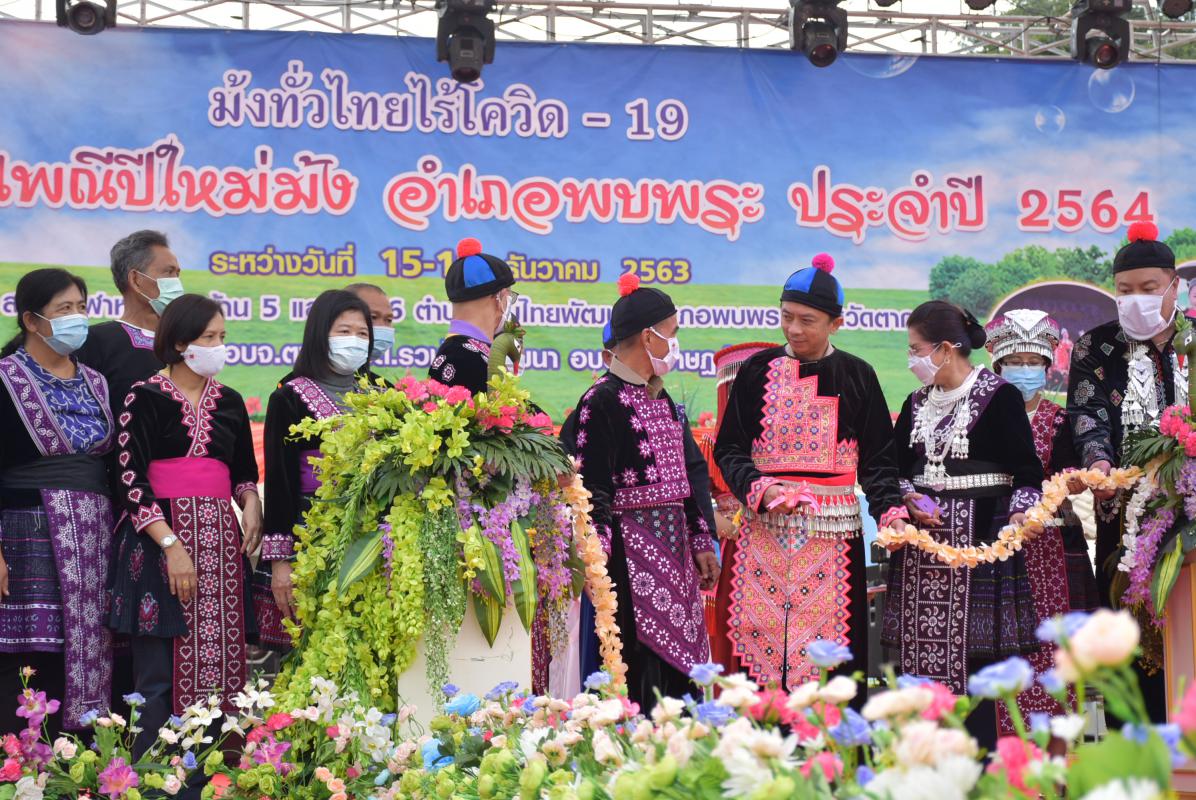 ร่วมพิธีเปิดงานสืบสานประเพณีปีใหม่ม้ง อำเภอพบพระ ประจำปีงบประมาณ 2564