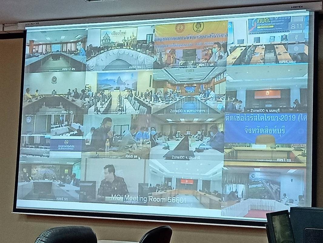 เข้าร่วมประชุม Video Conference