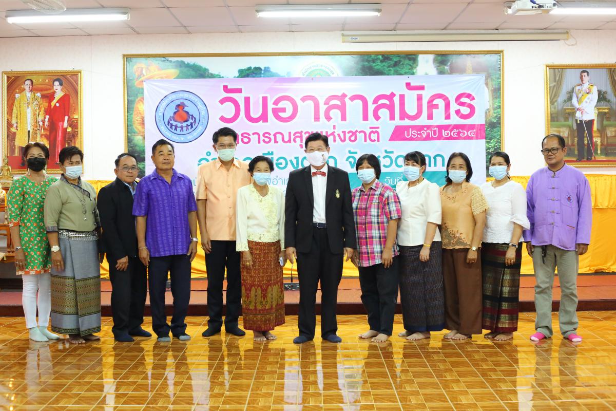 วันอาสาสมัครสาธารณสุขแห่งชาติ ประจำปี 2564 