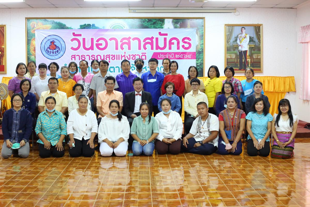 วันอาสาสมัครสาธารณสุขแห่งชาติ ประจำปี 2564 