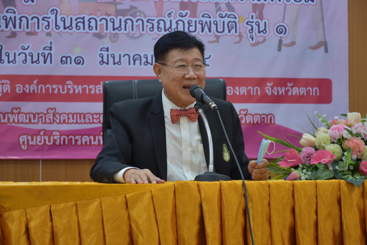ร่วมเป็นเกียรติ และกล่าวต้อนรับ ในการประชุมเชิงปฏิบัติการโครงการเตรียมความพร้อมสำหรับคนพิการในสถานการณ์ภัยพิบัติ รุ่น 1