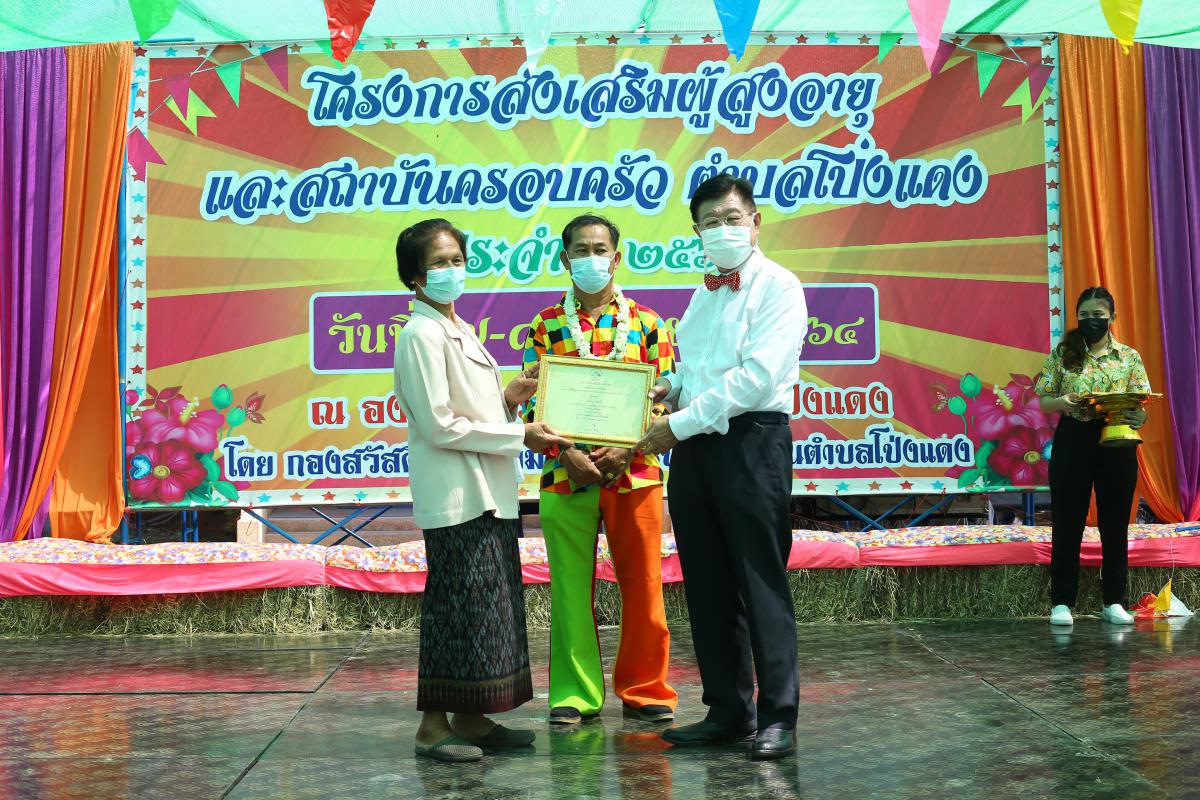 พิธีเปิดโครงการส่งเสริมผู้สูงอายุและสถาบันครอบครัวตำบลโป่งแดง ประจำปีงบประมาณ พ.ศ. 2564