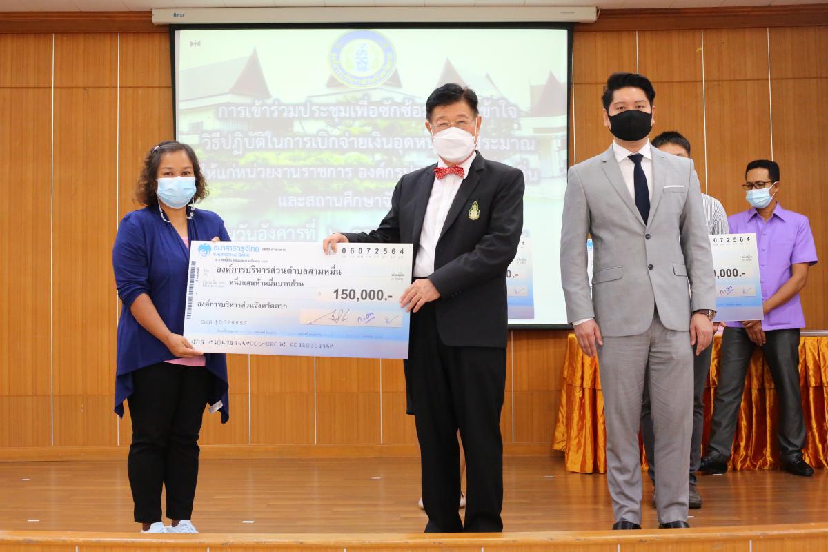 การประชุมชี้แจงแนวทางการใช้จ่ายเงินอุดหนุนพร้อมมอบเงินอุดหนุนด้านการศึกษาฯ, ด้านการพัฒนาคุณภาพชีวิตและสาธารณสุข ประจำปีงบประมาณ พ.ศ. 2564 