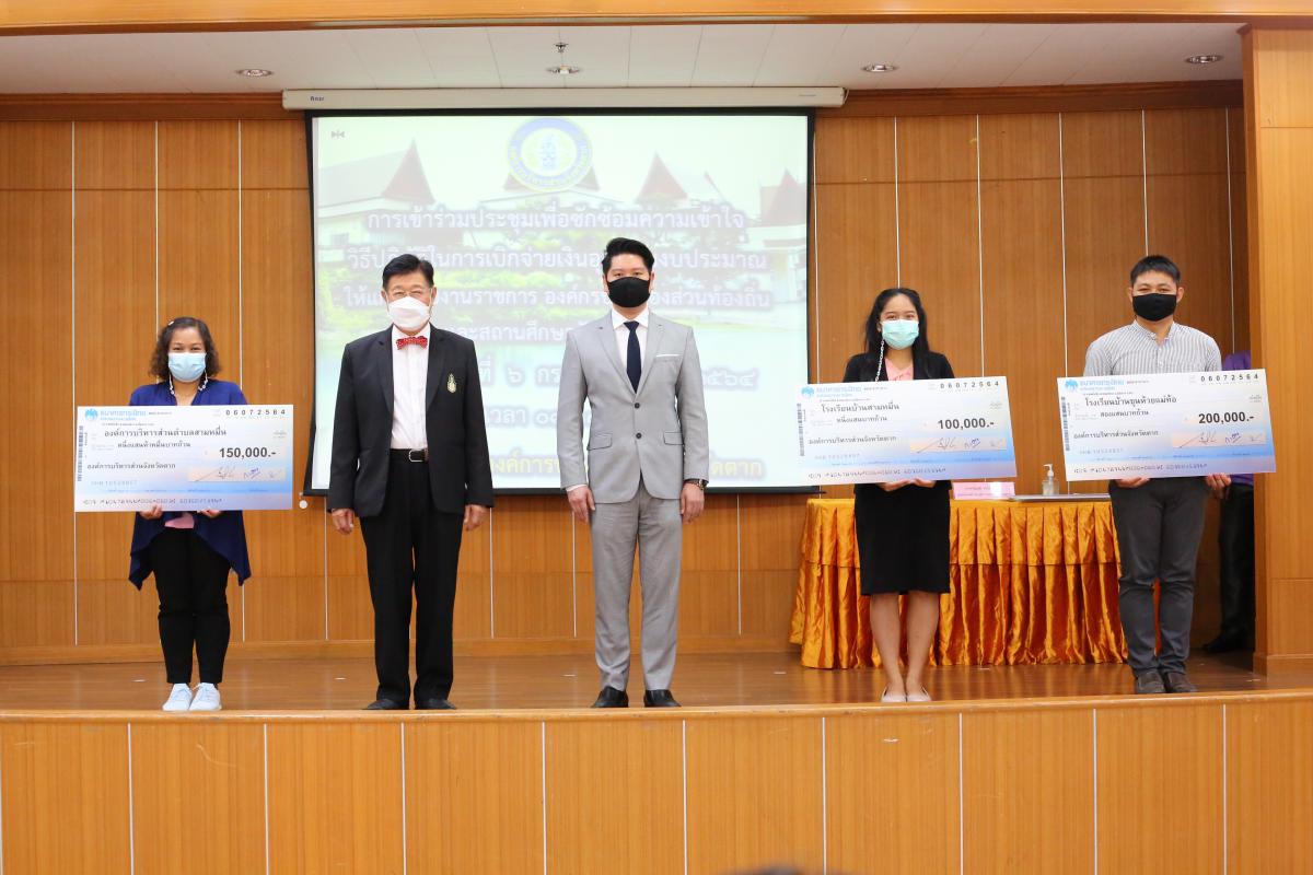 การประชุมชี้แจงแนวทางการใช้จ่ายเงินอุดหนุนพร้อมมอบเงินอุดหนุนด้านการศึกษาฯ, ด้านการพัฒนาคุณภาพชีวิตและสาธารณสุข ประจำปีงบประมาณ พ.ศ. 2564 