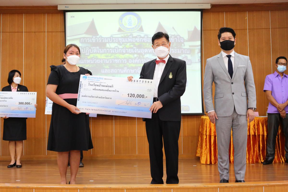การประชุมชี้แจงแนวทางการใช้จ่ายเงินอุดหนุนพร้อมมอบเงินอุดหนุนด้านการศึกษาฯ, ด้านการพัฒนาคุณภาพชีวิตและสาธารณสุข ประจำปีงบประมาณ พ.ศ. 2564 