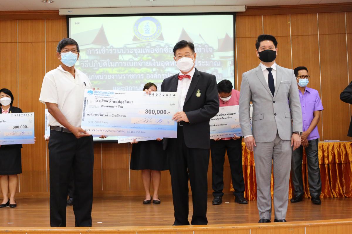 การประชุมชี้แจงแนวทางการใช้จ่ายเงินอุดหนุนพร้อมมอบเงินอุดหนุนด้านการศึกษาฯ, ด้านการพัฒนาคุณภาพชีวิตและสาธารณสุข ประจำปีงบประมาณ พ.ศ. 2564 