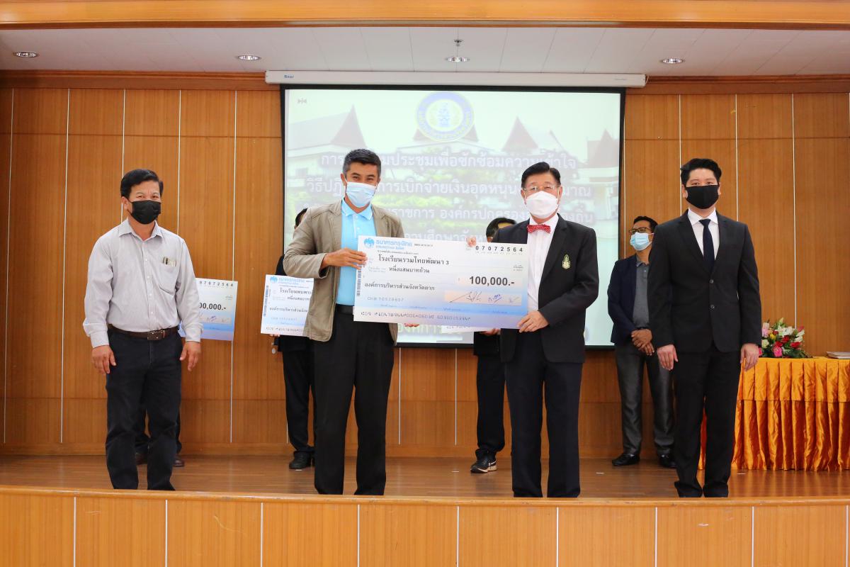 การประชุมชี้แจงแนวทางการใช้จ่ายเงินอุดหนุนพร้อมมอบเงินอุดหนุนด้านการศึกษาฯ, ด้านการพัฒนาคุณภาพชีวิตและสาธารณสุข ประจำปีงบประมาณ พ.ศ. 2564