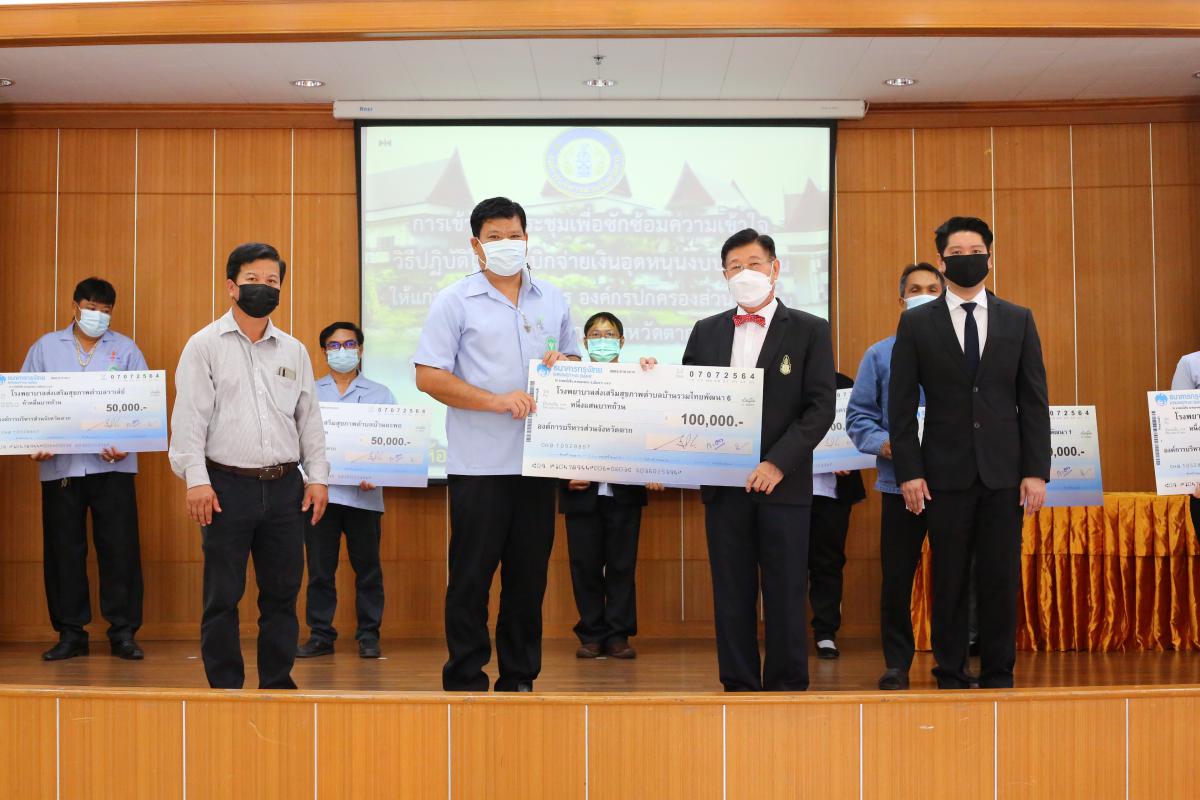 การประชุมชี้แจงแนวทางการใช้จ่ายเงินอุดหนุนพร้อมมอบเงินอุดหนุนด้านการศึกษาฯ, ด้านการพัฒนาคุณภาพชีวิตและสาธารณสุข ประจำปีงบประมาณ พ.ศ. 2564